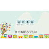 《走进春天》PPT教学课件