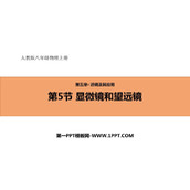《显微镜和望远镜》透镜及其应用PPT优秀课件
