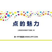 《点的魅力》PPT课件下载