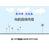 《光的直线传播》光现象PPT精品课件下载