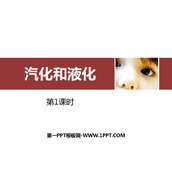 《汽化和液化》物态变化PPT课件(第1课时)