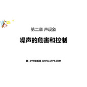 《噪声的危害和控制》声现象PPT免费课件下载