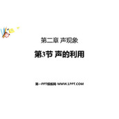 《声的利用》声现象PPT优质课件下载
