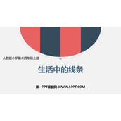 《生活中的线条》PPT课件下载