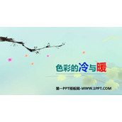 《色彩的冷与暖》PPT课件下载