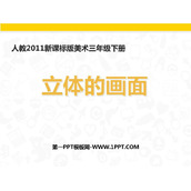 《立体的画面》PPT课件下载