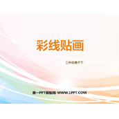 《彩线贴画》PPT免费课件