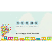 《难忘的朋友》PPT教学课件