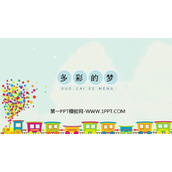 《多彩的梦》PPT教学课件