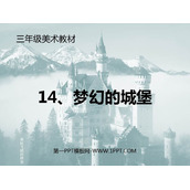 《梦幻的城堡》PPT课件下载