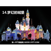 《梦幻的城堡》PPT教学课件