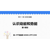 《认识动能和势能》机械功与机械能PPT教学课件(第1课时)