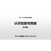 《认识动能和势能》机械功与机械能PPT下载(第2课时)