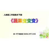 《蔬果变变变》PPT课件下载