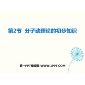 《分子动理论的初步知识》从粒子到宇宙PPT教学课件