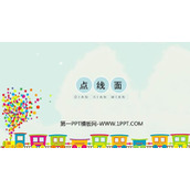 《点线面》PPT教学课件