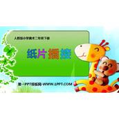 《纸片插接》PPT课件下载