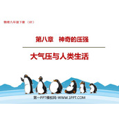 《大气压与人类生活》神奇的压强PPT教学课件