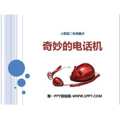 《奇妙的电话机》PPT免费课件