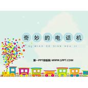 《奇妙的电话机》PPT教学课件