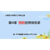《彩泥世界快乐多》PPT教学课件