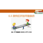 《探究杠杆的平衡条件》力和机械PPT下载