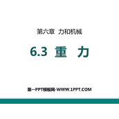 《重力》力和机械PPT课件下载