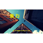 《重力》力和机械PPT教学课件