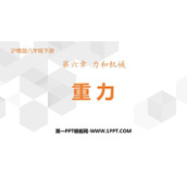 《重力》力和机械PPT下载