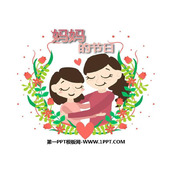 《妈妈的节日》PPT教学课件