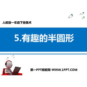 《有趣的半圆形》PPT课件下载