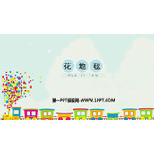 《花地毯》PPT教学课件