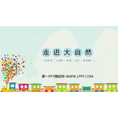 《走进大自然》PPT课件下载