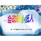 《会动的小纸人》PPT课件下载