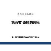《奇妙的透镜》光和眼睛PPT下载