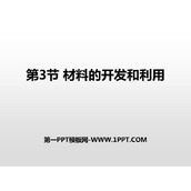 《材料的开发和利用》能源、材料与社会PPT下载