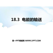 《电能的输送》电能从哪里来PPT下载
