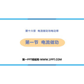 《电流做功》电流做功与电功率PPT下载