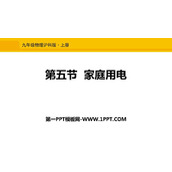 《家庭用电》探究电路PPT下载
