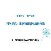 《科学探究：串联和并联电路的电流》了解电路PPT免费课件
