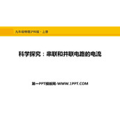 《科学探究：串联和并联电路的电流》了解电路PPT课件下载