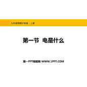 《电是什么》了解电路PPT课件下载