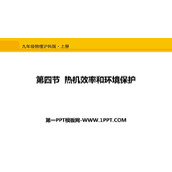 《热机效率与环境保护》内能与热机PPT免费课件