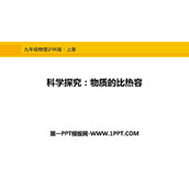 《科学探究：物质的比热容》内能与热机PPT下载