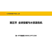 《全球变暖与水资源危机》温度与物态变化PPT下载