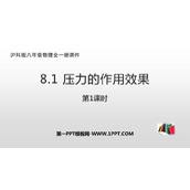 《压力的作用效果》压强PPT教学课件(第1课时)