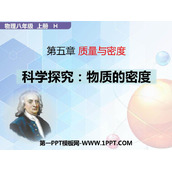 《科学探究：物质的密度》质量与密度PPT下载