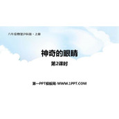 《神奇的眼睛》多彩的光PPT课件下载(第2课时)