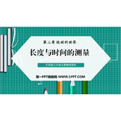 《长度与时间的测量》运动的世界PPT优秀课件
