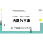 《浩瀚的宇宙》粒子和宇宙PPT免费课件